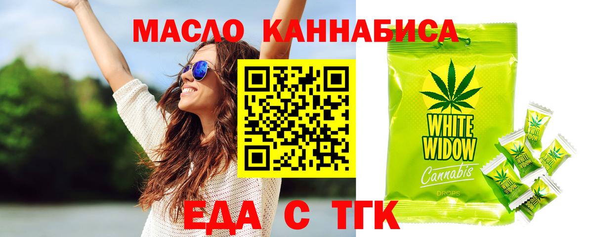 Еда ТГК марихуана  Вход с VPN  Ачхой-Мартан 