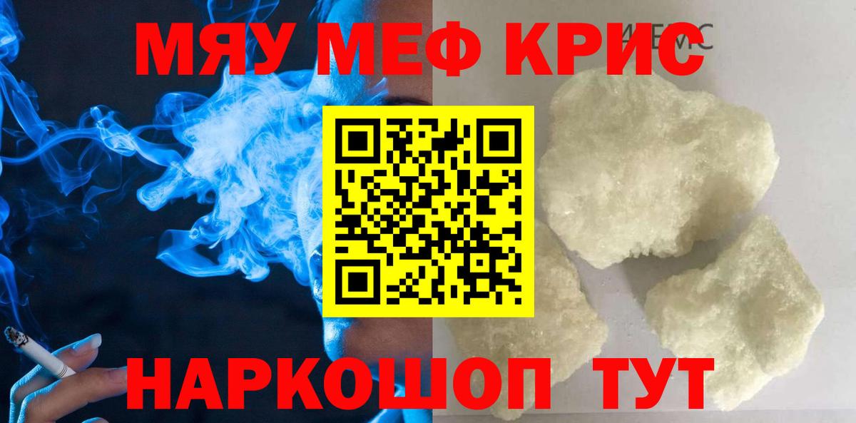 Мефедрон кристаллы  Вход с VPN  Ачхой-Мартан  МЕФ  Мефедрон кристаллы 